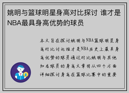 姚明与篮球明星身高对比探讨 谁才是NBA最具身高优势的球员