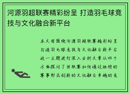 河源羽超联赛精彩纷呈 打造羽毛球竞技与文化融合新平台