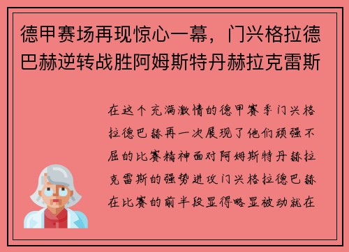 德甲赛场再现惊心一幕，门兴格拉德巴赫逆转战胜阿姆斯特丹赫拉克雷斯